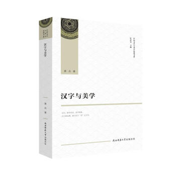 漢字與美學