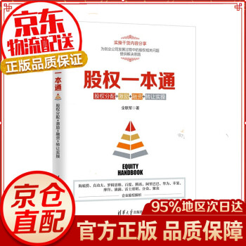 股權(quán)一本通 股權(quán)一本通