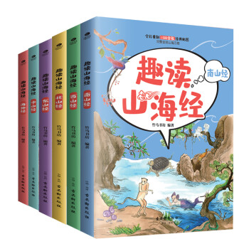 趣讀山海經 趣讀山海經