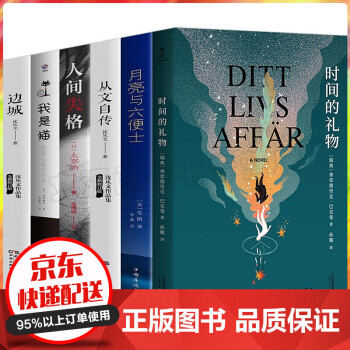 時(shí)間的禮物 時(shí)間的禮物