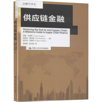 供應鏈金融 供應鏈金融