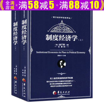 制度經濟學 制度經濟學