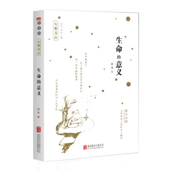 生命的意義