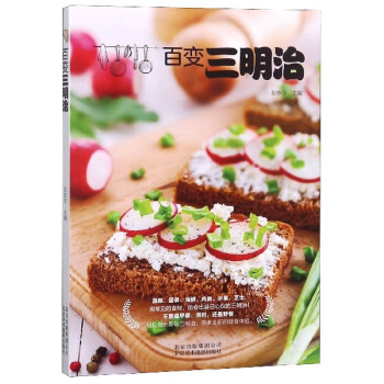 百變三明治 百變三明治