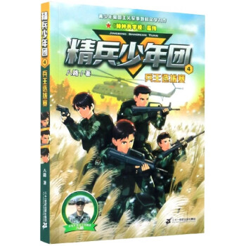 精兵少年團(tuán) 精兵少年團(tuán)