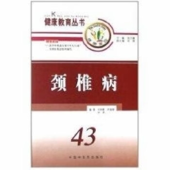 頸椎病43