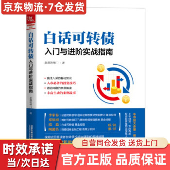 白話可轉債 白話可轉債