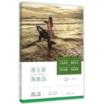 游游海南島 游游海南島