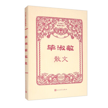 畢淑敏散文 畢淑敏散文