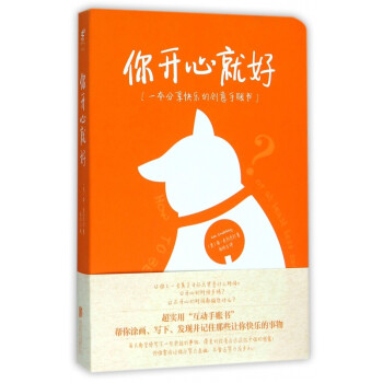 你開心就好 你開心就好