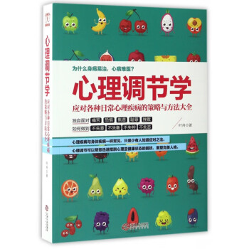 心理調(diào)節(jié)學(xué) 心理調(diào)節(jié)學(xué)