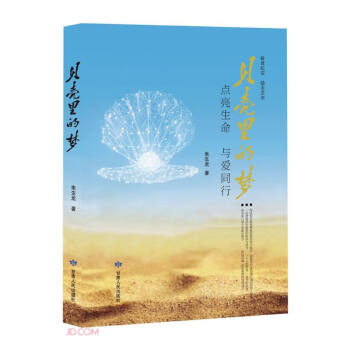 貝殼里的夢
