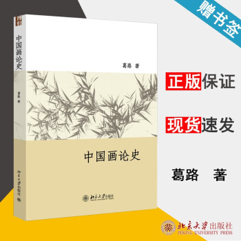 中國畫論史