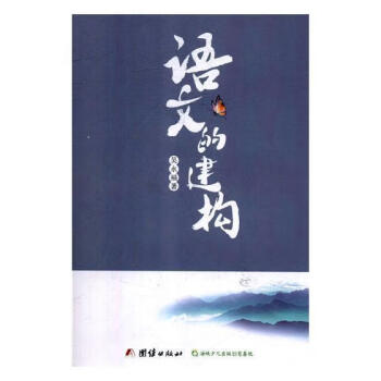 語文的建構(gòu) 語文的建構(gòu)