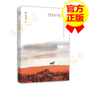 望鄉的牧神