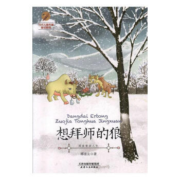 想拜師的狼 想拜師的狼