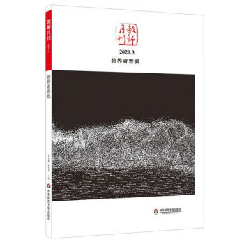 跨界者曹楓