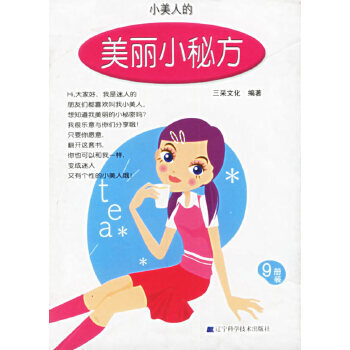 美麗小秘方