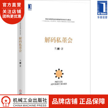 解碼私董會 解碼私董會