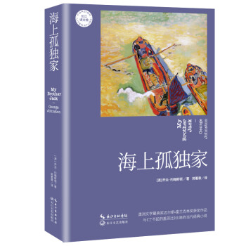 海上孤獨家 海上孤獨家