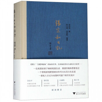 張宗和日記