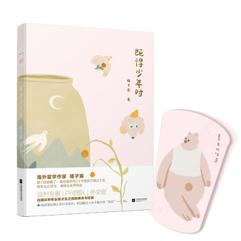 既得少年時