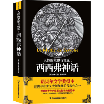 西西弗神話(huà) 西西弗神話(huà)
