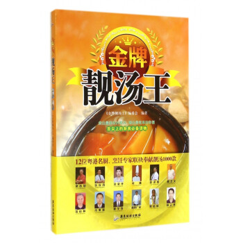金牌靚湯王 金牌靚湯王