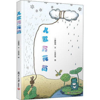 兒歌萬花筒 兒歌萬花筒
