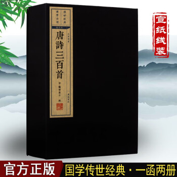 唐詩(shī)三百首 唐詩(shī)三百首
