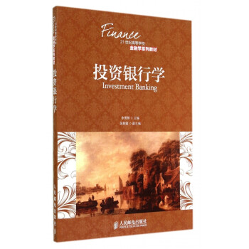 投資銀行學