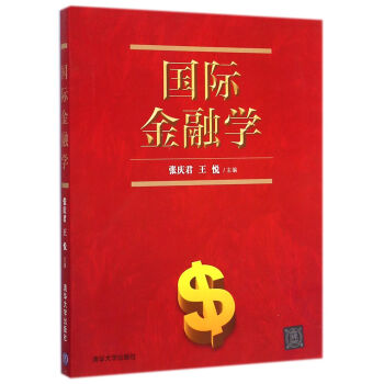 國際金融學 國際金融學
