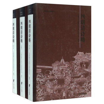 四明清詩略