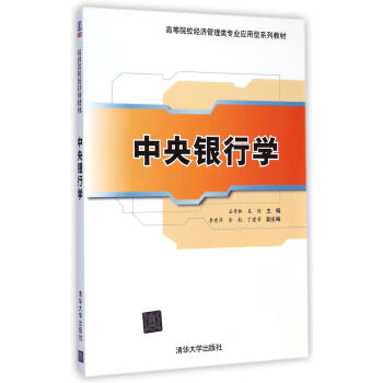 中央銀行學