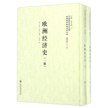 歐洲經濟史 歐洲經濟史