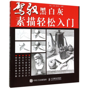 駕馭黑白灰 駕馭黑白灰