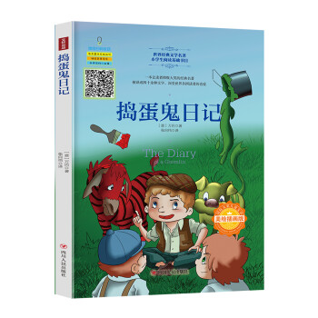 搗蛋鬼日記 搗蛋鬼日記