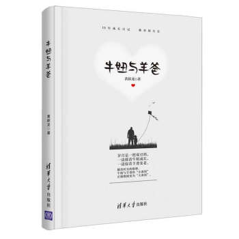 牛妞與羊爸
