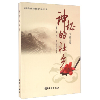 神秘的壯鄉
