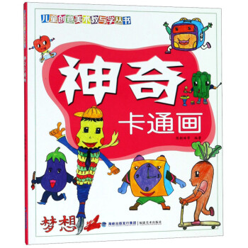 神奇卡通畫 神奇卡通畫