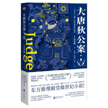 大唐狄公案