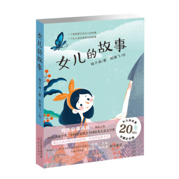 女兒的故事 女兒的故事