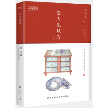 愿人生從容 愿人生從容