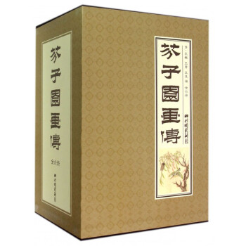 芥子園畫(huà)傳