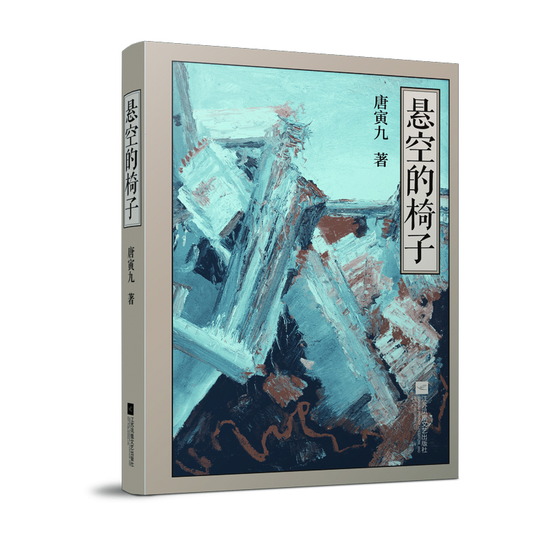 懸空的椅子 懸空的椅子