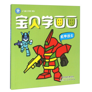 寶貝學(xué)畫畫 寶貝學(xué)畫畫