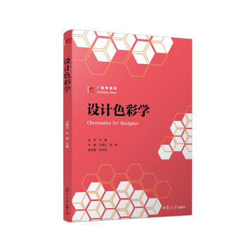 設計色彩學 設計色彩學