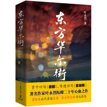 東方華爾街