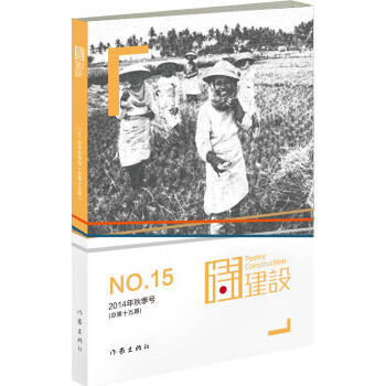 詩建設(shè)15 詩建設(shè)15