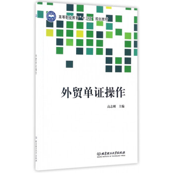 外貿(mào)單證操 外貿(mào)單證操